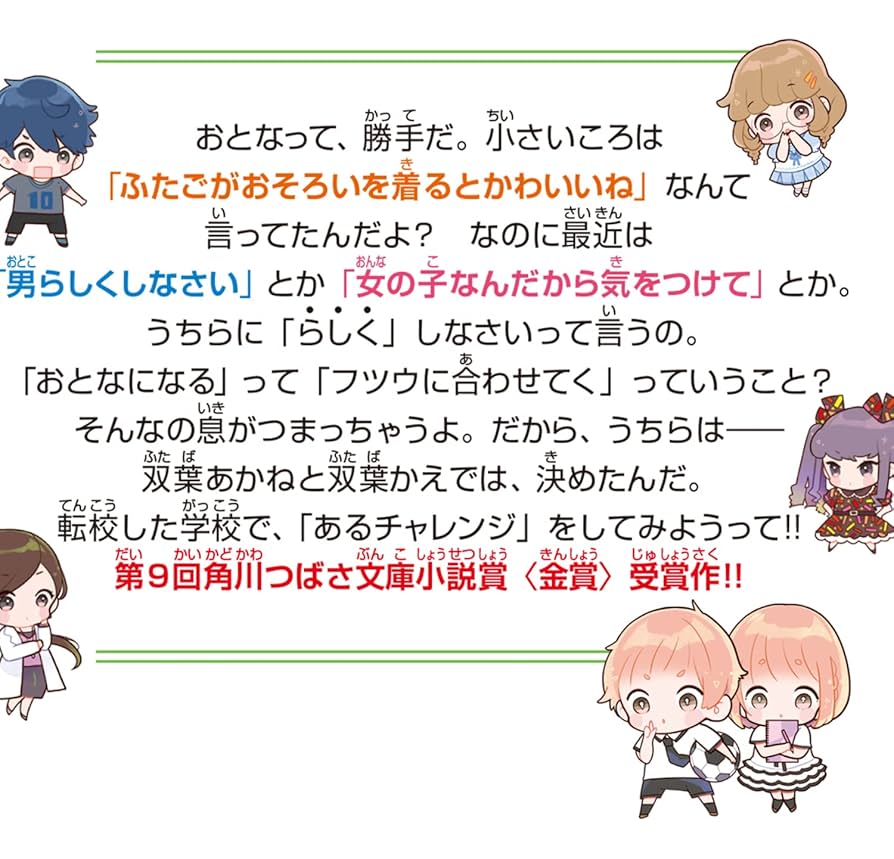 Amazon.co.jp: ふたごチャレンジ! 「フツウ」なんかブッとばせ